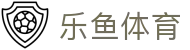 乐鱼体育中国官网首页 - 手机版登录入口